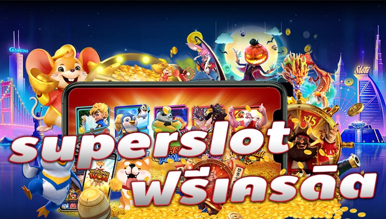 สมัคร Superslot