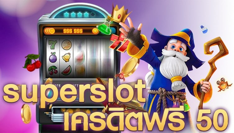 superslot เครดิตฟรี 50